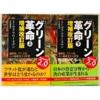  зеленый переворот : температура .., Flat ., человек .... делать мир верх и низ 2 шт. . Thomas * Freed man . видеть .. Япония экономика газета выпускать фирма 