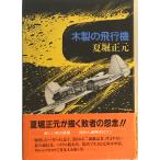  из дерева. самолет 