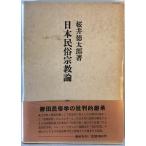  Япония народные обычаи религия теория 