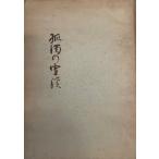 ... снег .(1962 год ) (. сестра . документ ( no. 43.)) камень . правильный .