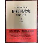  Showa состояние . история : Showa 27~48 отчетный год 