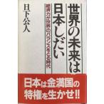  мир. будущее. Япония ...: экономика сила . мир. баланс ... времена 