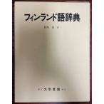  Финляндия язык словарь 