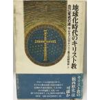  земля . времена. христианство : сам менять .. .