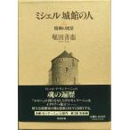  Michel замок павильон. человек 