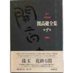 . шар * цветок ...( Kaikou Takeshi полное собрание сочинений ) Kaikou Takeshi 