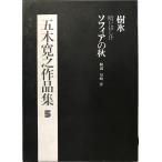  sophia. осень (1973 год ) ( Itsuki Hiroyuki сборник произведений (5))
