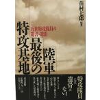 суша армия последний. Special . основа земля - десять тысяч . Special .. участник. . документ *.. рассада . 7 .