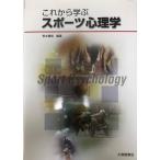  в дальнейшем .. спорт психология 