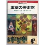  Tokyo. картинная галерея : столичный район ..... мир. шедевр 