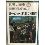  Europe близко .. цветение ( мировая история 17) блестящий Хара, Hasegawa,.., земля .; багряник японский ., большой . гарантия 