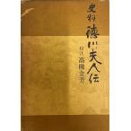  история стоимость добродетель река Хара человек .(1967 год )