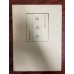  юг Song документ 