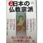  введение японский буддизм ..(Gakken Mook)..книга@.