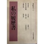  мой резюме люди культуры 2 Япония экономика газета фирма 