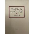  Япония что касается wa-zwas документ .