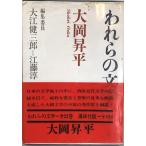  трещина .. литература ( no. 4) Oooka Shohei (1966 год )