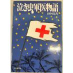 плач . насекомое армия . история 