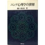  jung психология. мир мир .,..