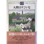  человек. поразительный .'11 год версия лучший * эссе сборник Япония эссе -тактный Club 