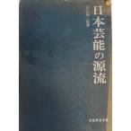  Япония артистический талант. источник .(1971 год ) ( народные обычаи ... документ (61)) Aoe . 2 .