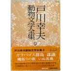  дверь река . Хара животное литература полное собрание сочинений (9) (1976 год )
