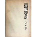  flat дешево времена. литература . жизнь (1977 год ) Ikeda черепаха .