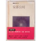  настоящее время. литература (13) Abe Kobo (1971 год )