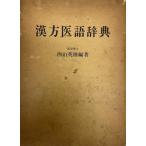  китайское лекарство . язык словарь (1975 год )