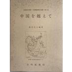  China . пересечь .