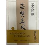  Shiga Naoya сверху 