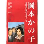  Okamoto .. .: Tama река. текущий . жизнь как . утро . работа ; Ikeda Saburou . Tama река газета фирма 1997 год 5 месяц 