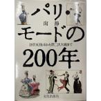  Париж * режим. 200 год : 18 век после половина из второй следующий большой битва до 