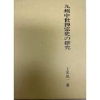  Kyushu средний ... история. изучение сверху рисовое поле оригинальный один 