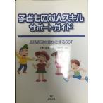  ребенок. на человек умение поддержка гид : чувство . таблица на данный момент .. краб делать SST