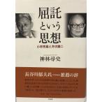 .. и мысль -- Kobayashi превосходящий самец . Ibuse Masuji [ монография ] бог .. история 
