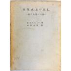  мировая история сверху. иен .- Tang плата China к .(1963 год ) E.O.lai душ ; Tamura ..