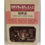  мир литература. шедевр .. человек .* общий описание : хочет знать *. похоже * обсуждаемый произведение. все выставка . свободный страна . фирма 1990 год 9 месяц 