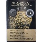  правильный ... стрела Akae Baku 