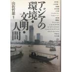  Азия. окружающая среда * документ Akira * человек 