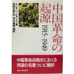  China переворот. . источник 1915-1949 Lucien Bianco ; правильный высота, склон .