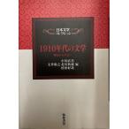 1910 годы. литература : Meiji из Taisho . день текст . коллекция 