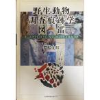 . сырой животное исследование след следы . иллюстрированная книга 