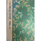  ангел. . доверие - сборник песен (. сестра . документ )... прекрасный 