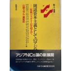  вокруг .книга@ принцип как. Азия -..pala большой m. супер .( новый TT подбор книг ) [ монография ] C. Hamilton ; Yamazaki ka.ru