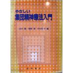 ya... сборник .. бог терапевтические введение ., Yamaguchi,., больше .;.., средний река 