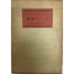  новый версия мир литература полное собрание сочинений ( no. 6). сестра спальное место (1959 год )