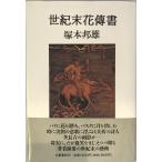  век конец цветок . документ . наша страна самец 