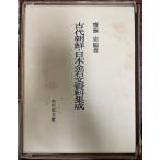 старый плата утро .* Япония золотой камень документ материалы сборник .(1983 год ). глициния .