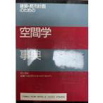  строительство * планировка города поэтому. пространство . лексика Япония строительство ..